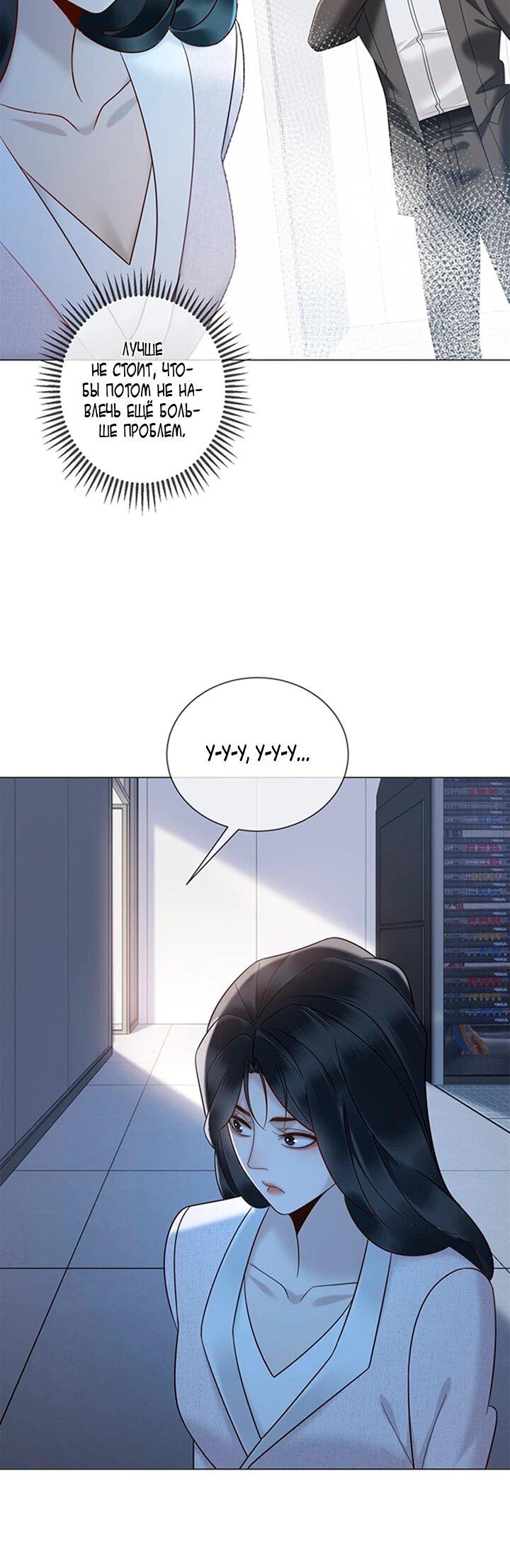 Манга Эта леди жаждет мести - Глава 21 Страница 7