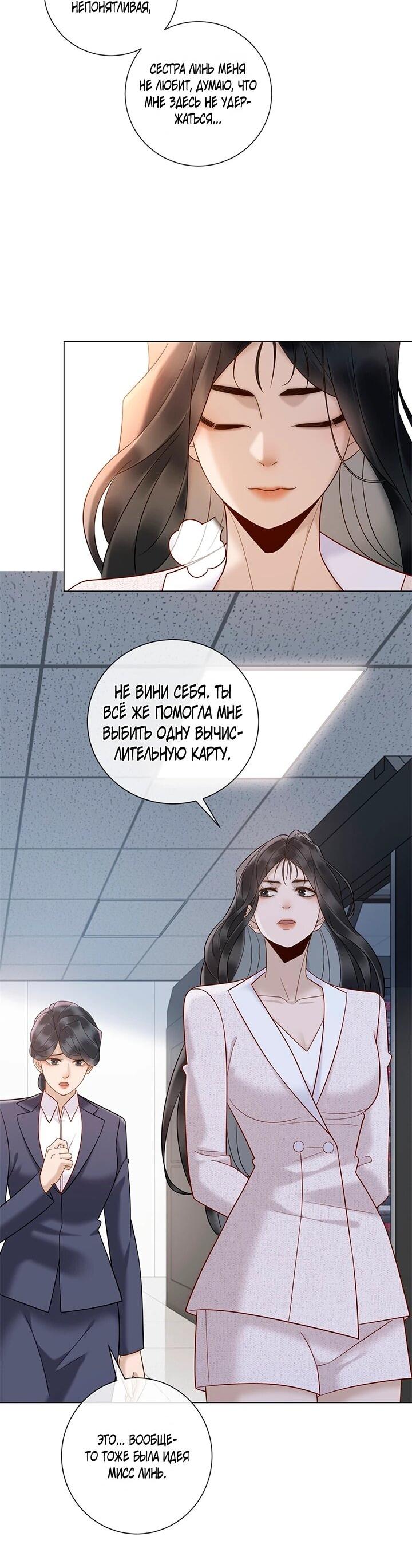 Манга Эта леди жаждет мести - Глава 21 Страница 16