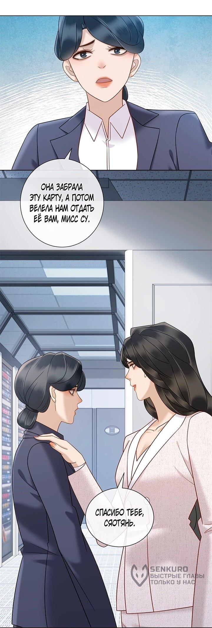 Манга Эта леди жаждет мести - Глава 21 Страница 18