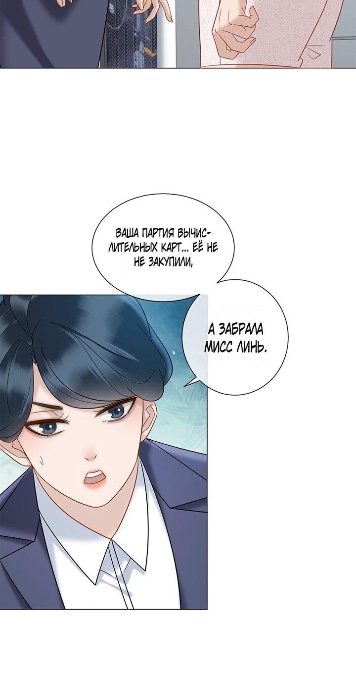 Манга Эта леди жаждет мести - Глава 21 Страница 12