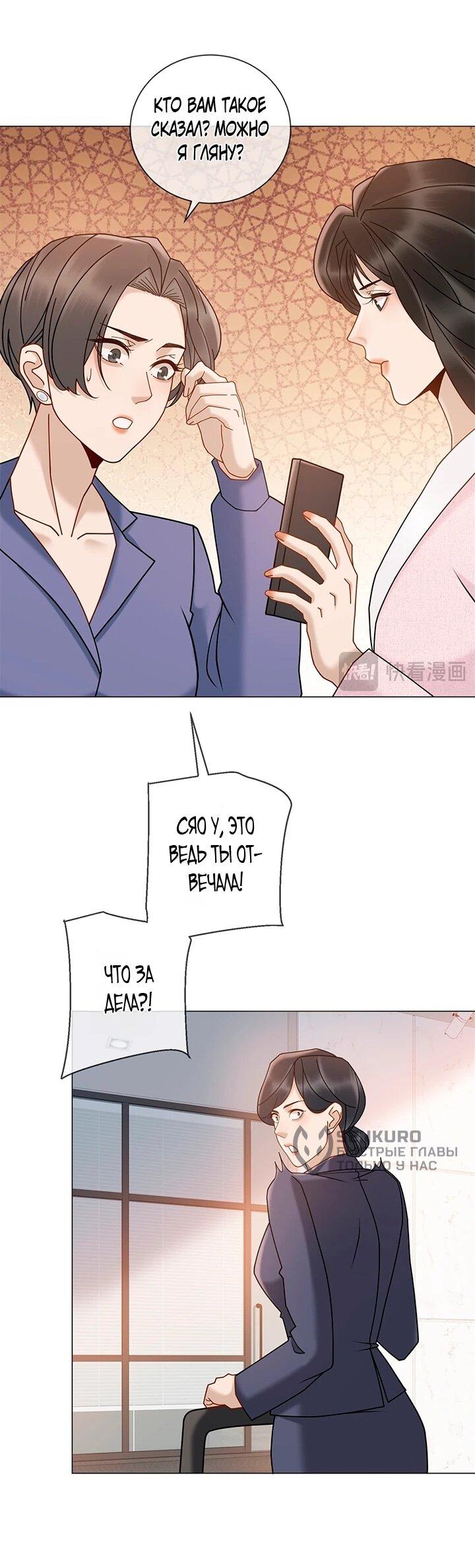 Манга Эта леди жаждет мести - Глава 20 Страница 31