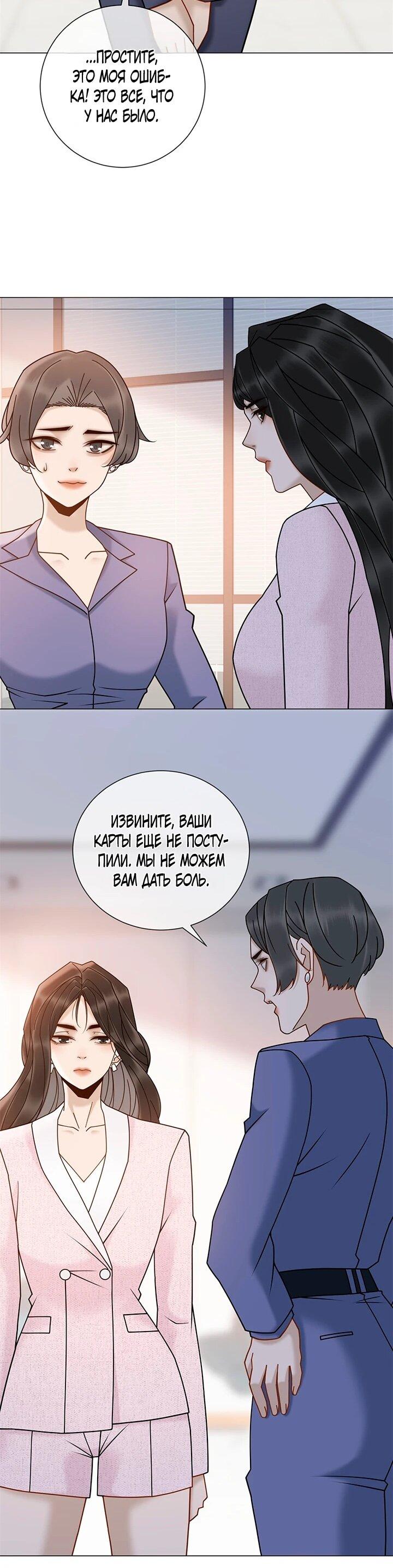 Манга Эта леди жаждет мести - Глава 20 Страница 34