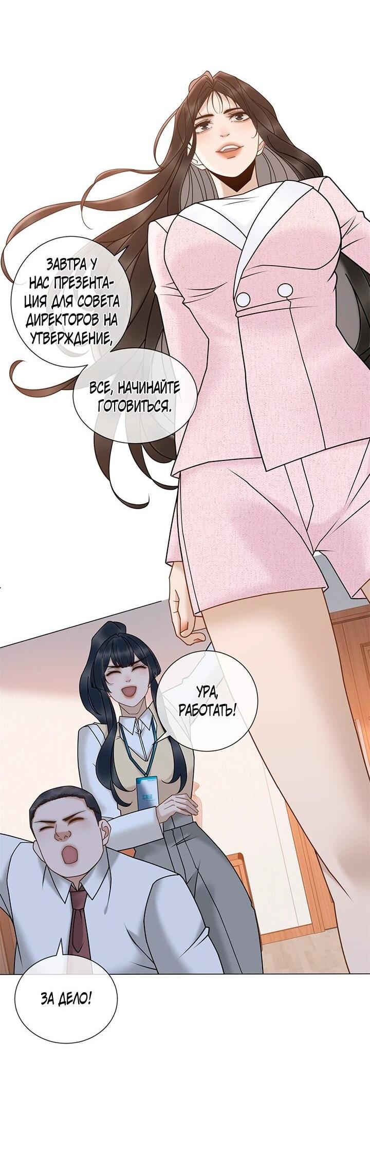 Манга Эта леди жаждет мести - Глава 20 Страница 25