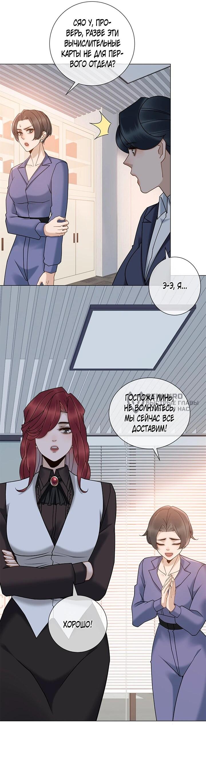 Манга Эта леди жаждет мести - Глава 20 Страница 10
