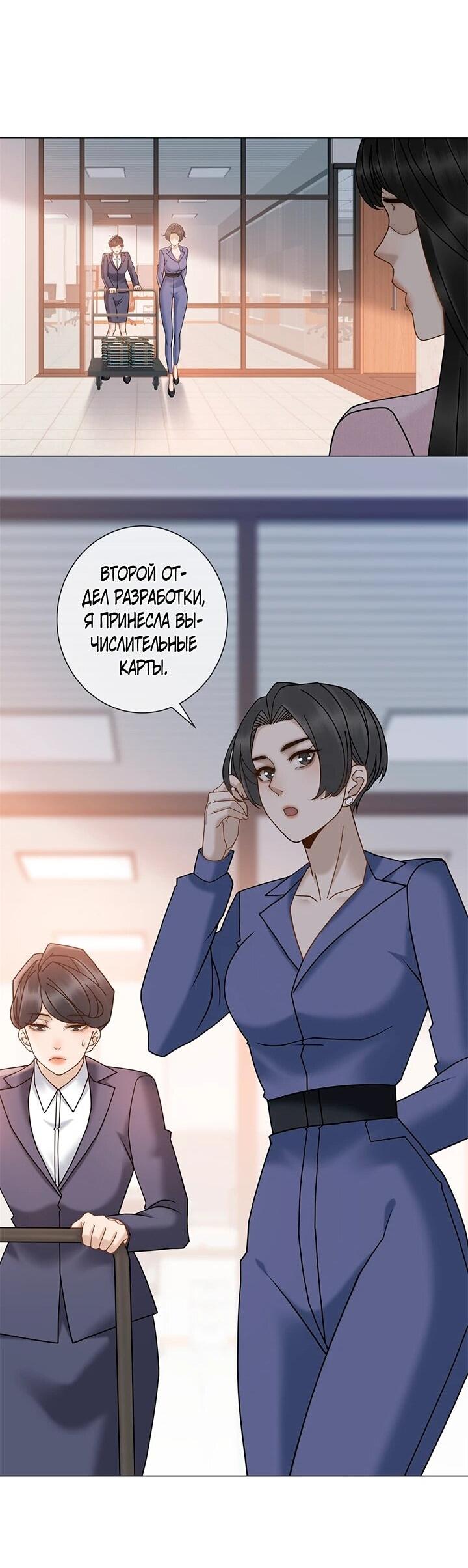 Манга Эта леди жаждет мести - Глава 20 Страница 26