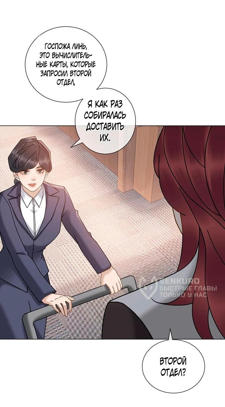 Манга Эта леди жаждет мести - Глава 20 Страница 5