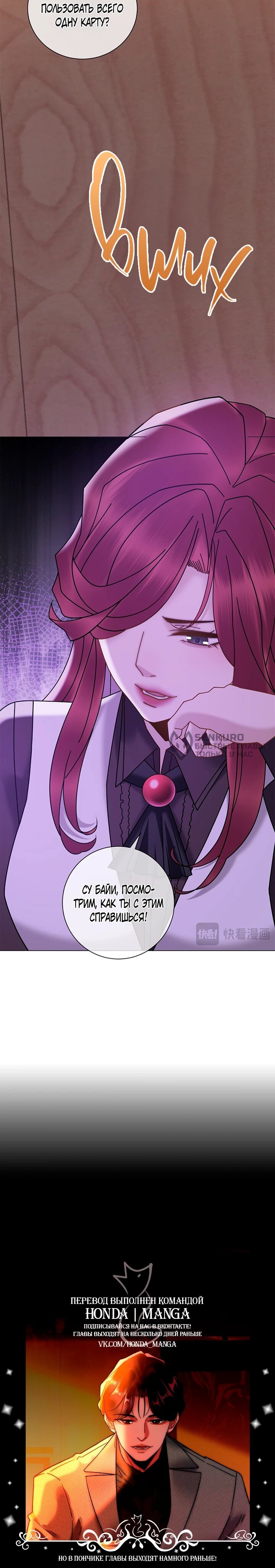 Манга Эта леди жаждет мести - Глава 20 Страница 39