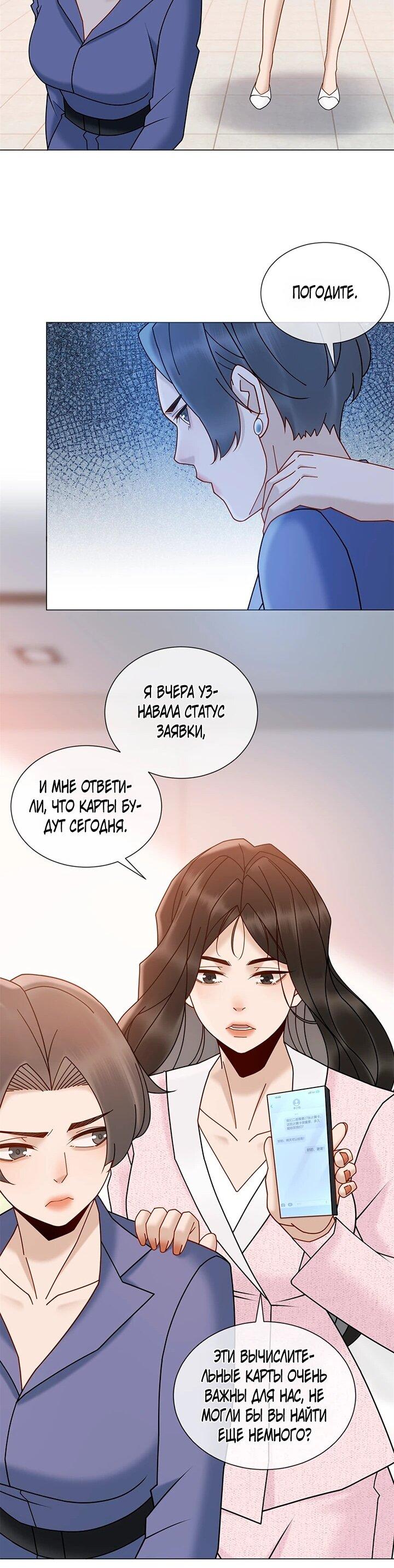 Манга Эта леди жаждет мести - Глава 20 Страница 29