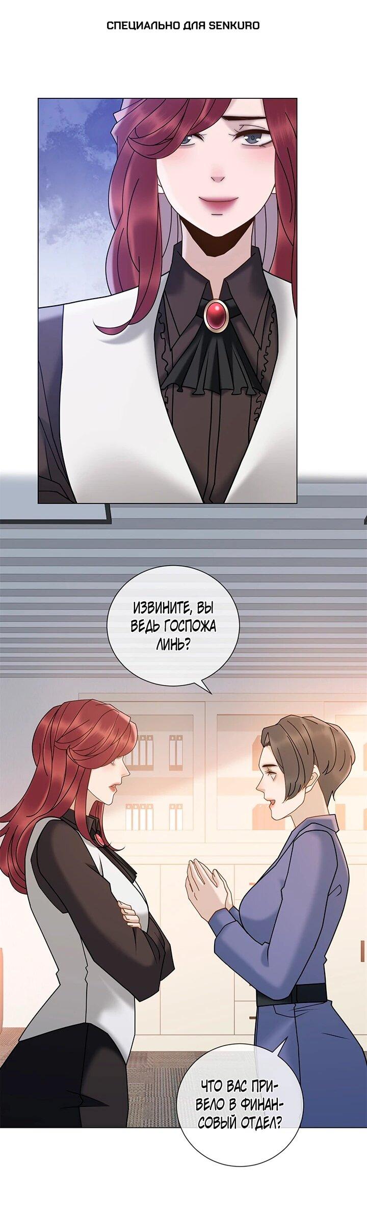 Манга Эта леди жаждет мести - Глава 20 Страница 1