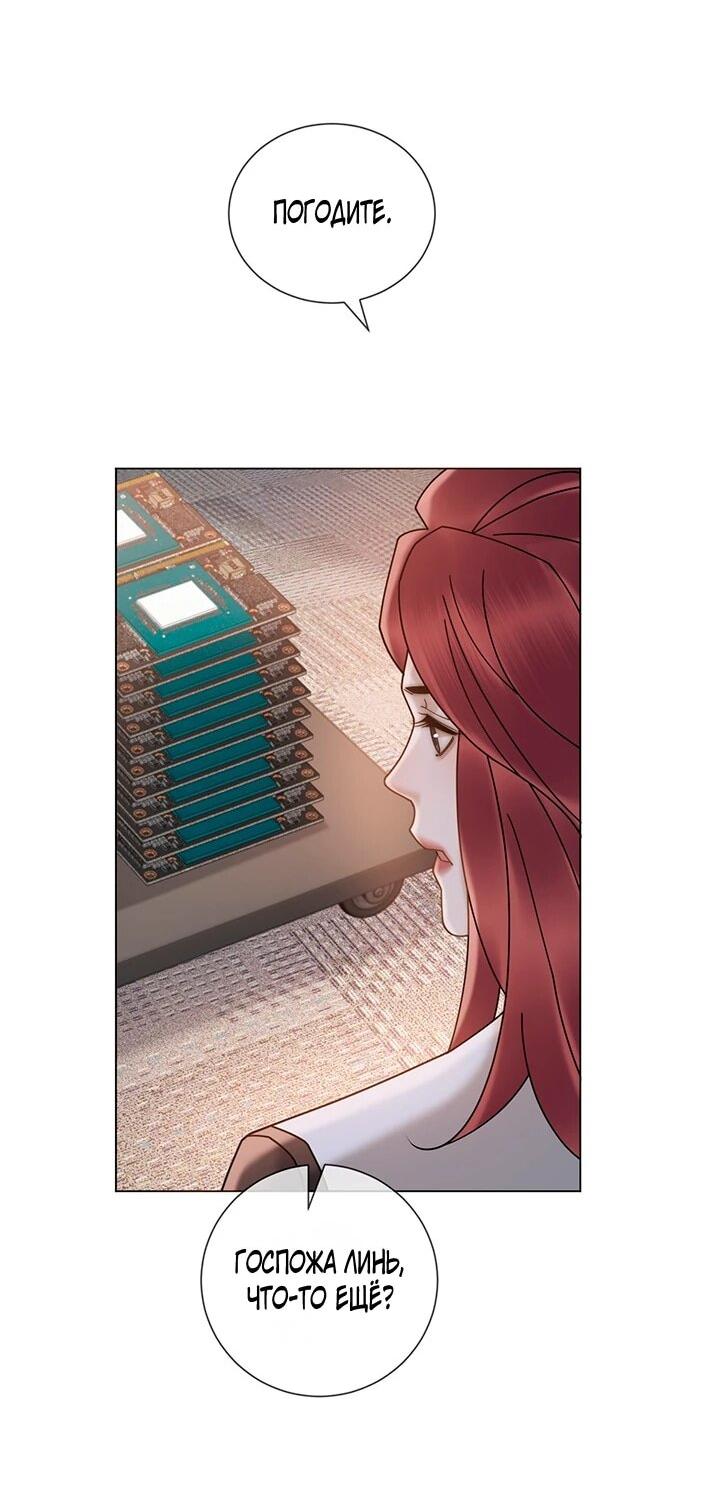 Манга Эта леди жаждет мести - Глава 20 Страница 11
