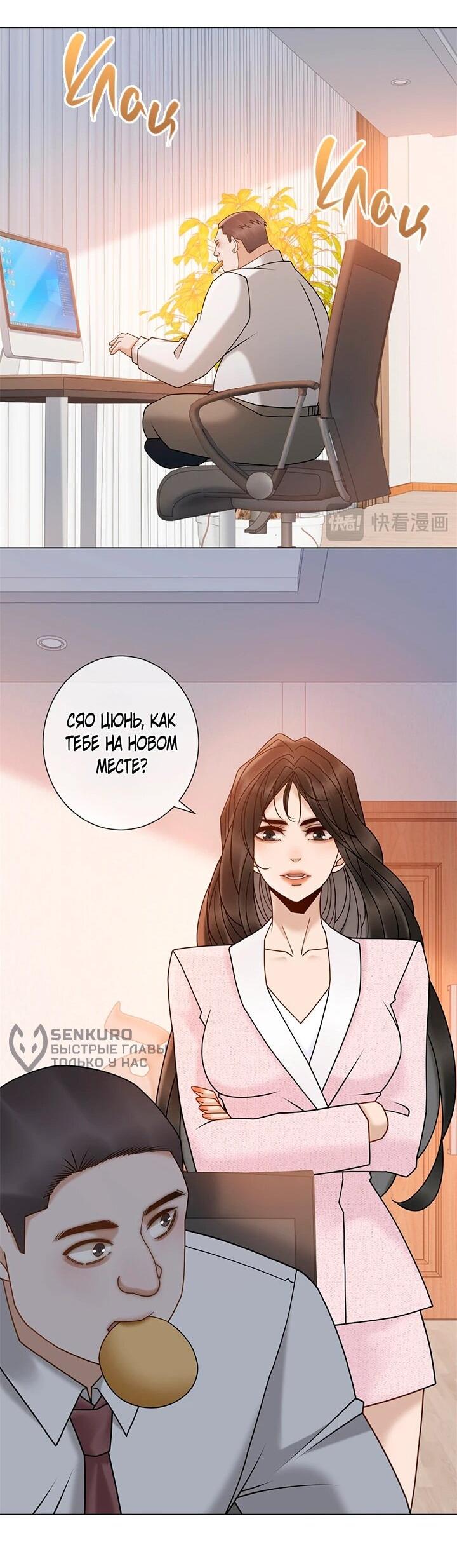 Манга Эта леди жаждет мести - Глава 20 Страница 15