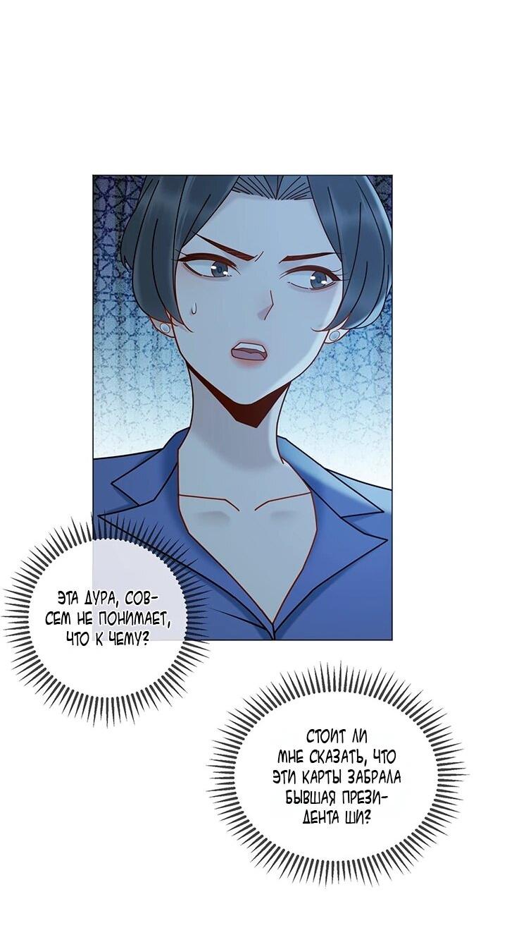 Манга Эта леди жаждет мести - Глава 20 Страница 30