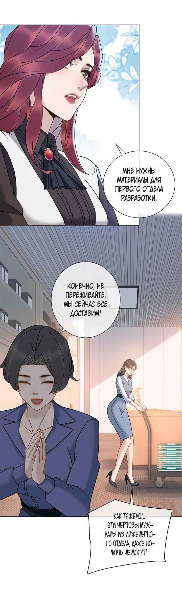 Манга Эта леди жаждет мести - Глава 20 Страница 2