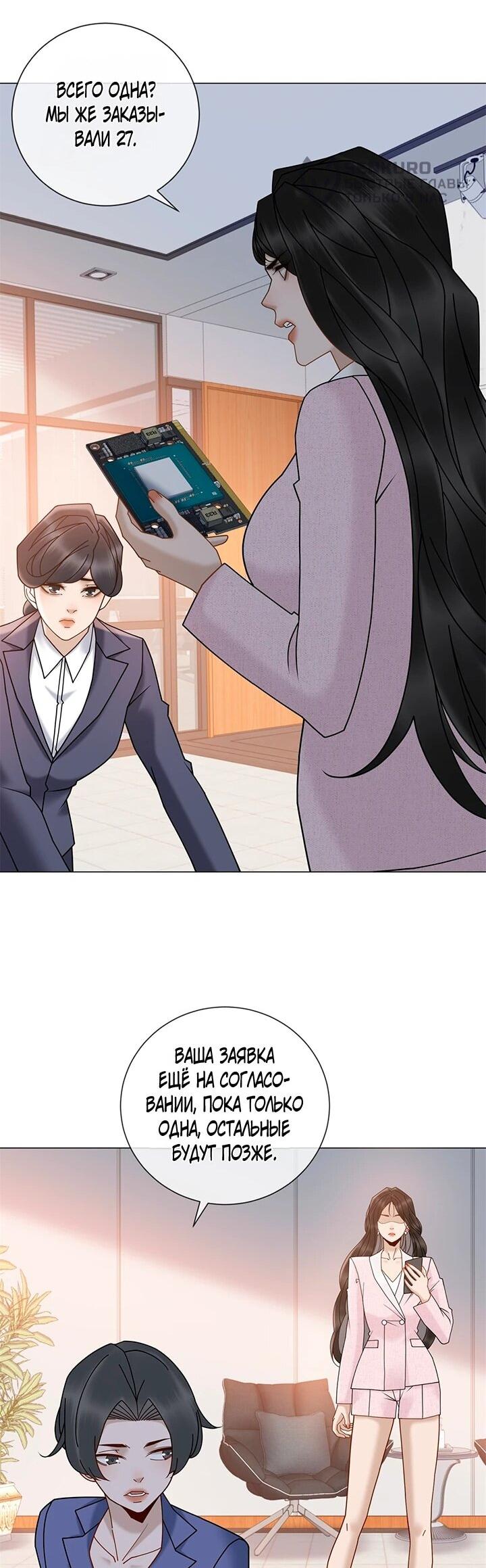 Манга Эта леди жаждет мести - Глава 20 Страница 28