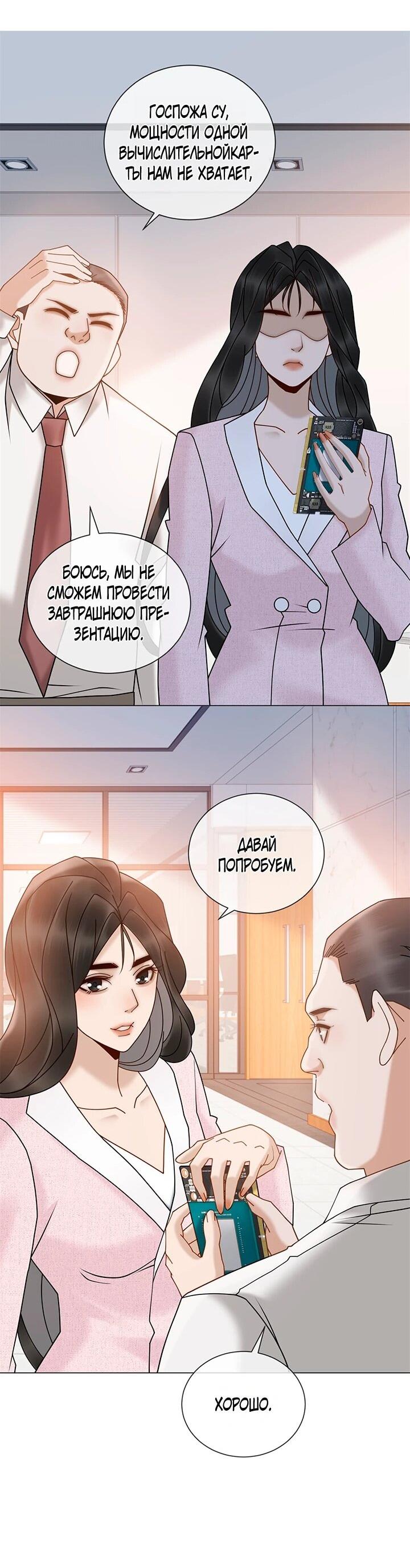 Манга Эта леди жаждет мести - Глава 20 Страница 36