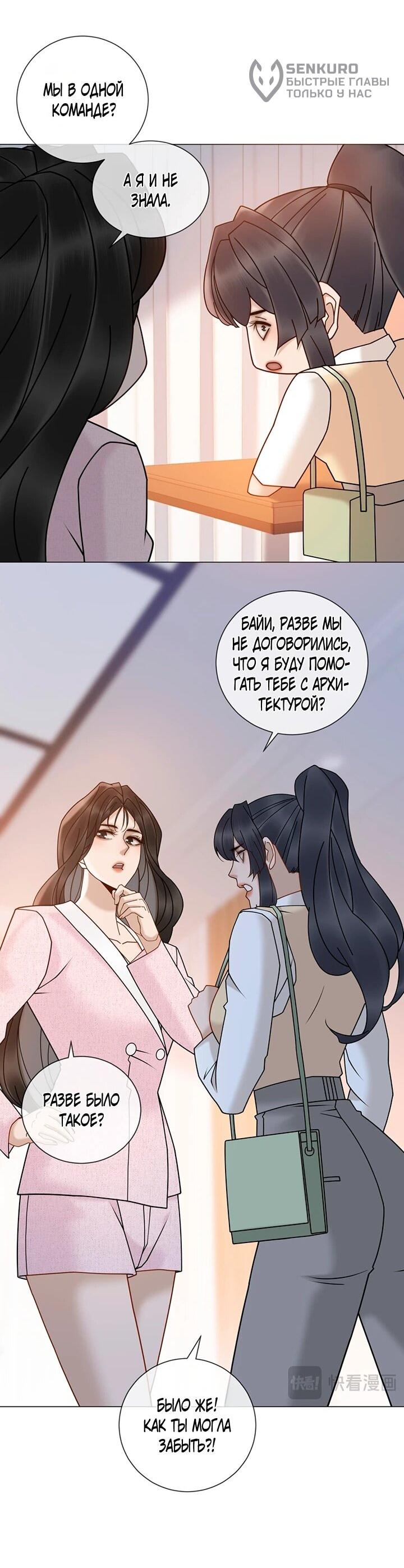 Манга Эта леди жаждет мести - Глава 20 Страница 20