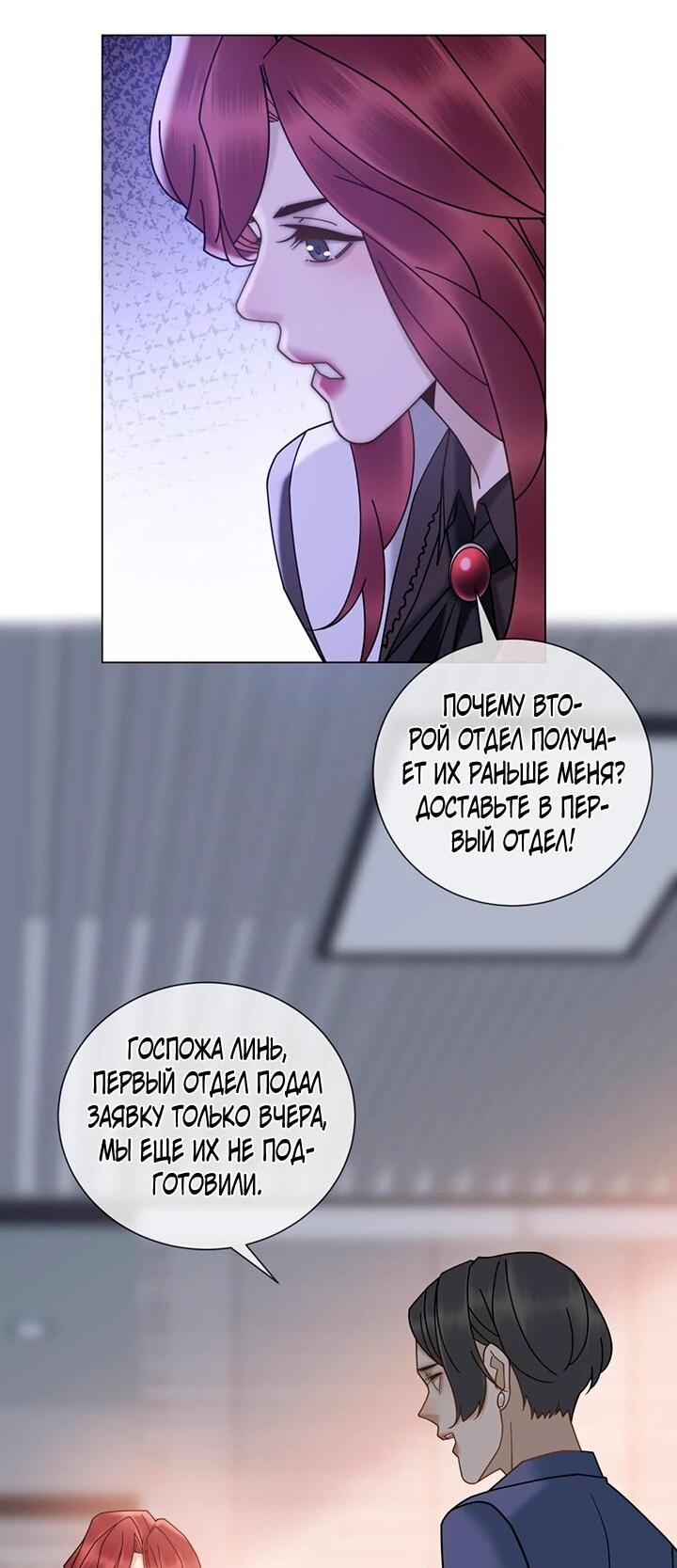 Манга Эта леди жаждет мести - Глава 20 Страница 6