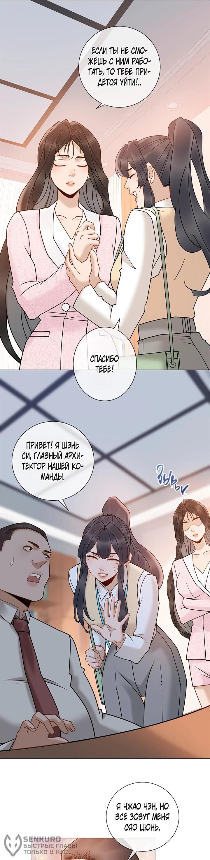 Манга Эта леди жаждет мести - Глава 20 Страница 23