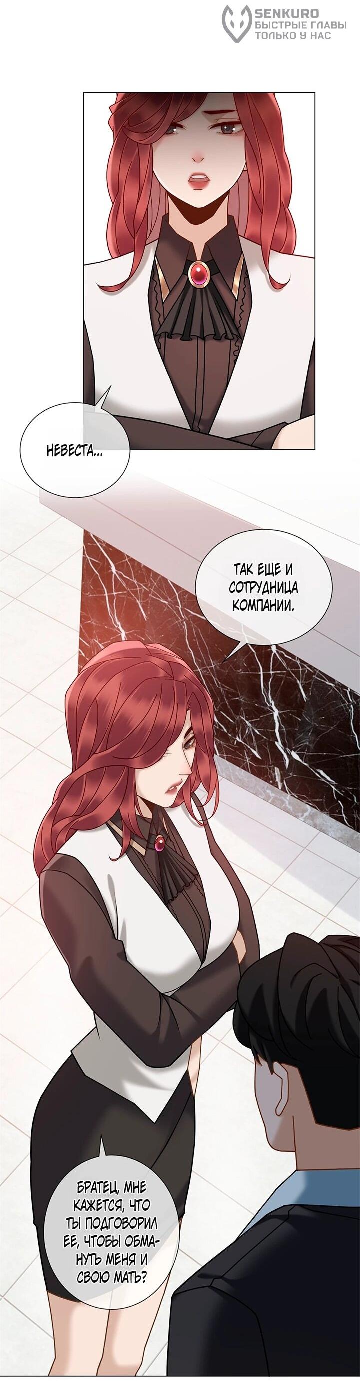 Манга Эта леди жаждет мести - Глава 19 Страница 14