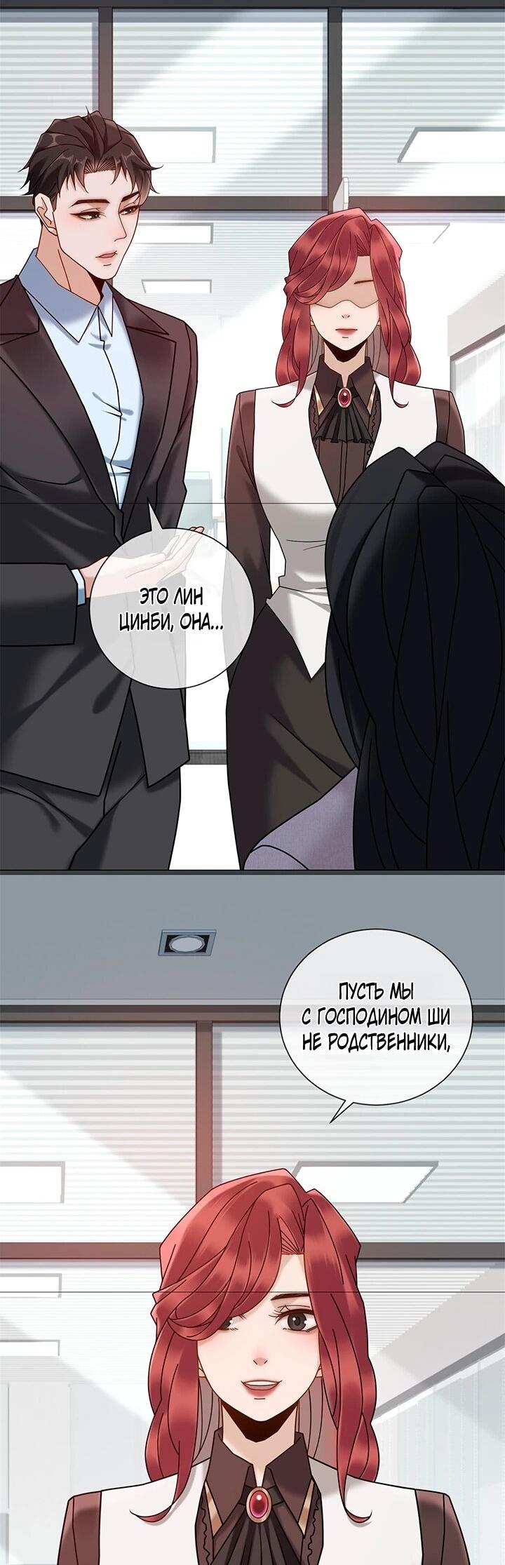 Манга Эта леди жаждет мести - Глава 19 Страница 10