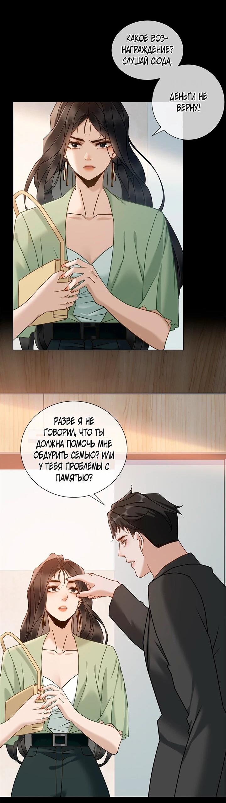 Манга Эта леди жаждет мести - Глава 19 Страница 2