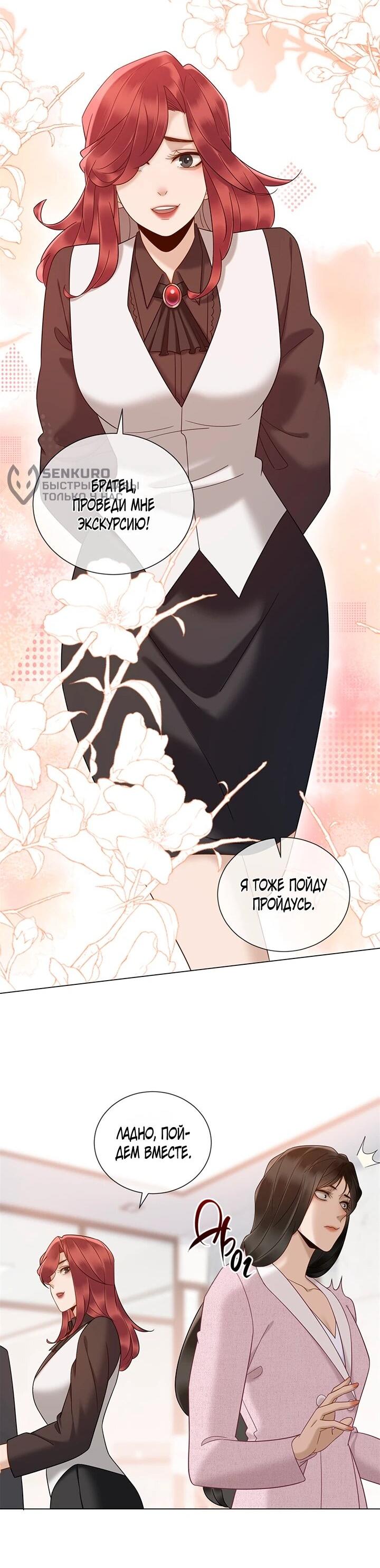 Манга Эта леди жаждет мести - Глава 19 Страница 27