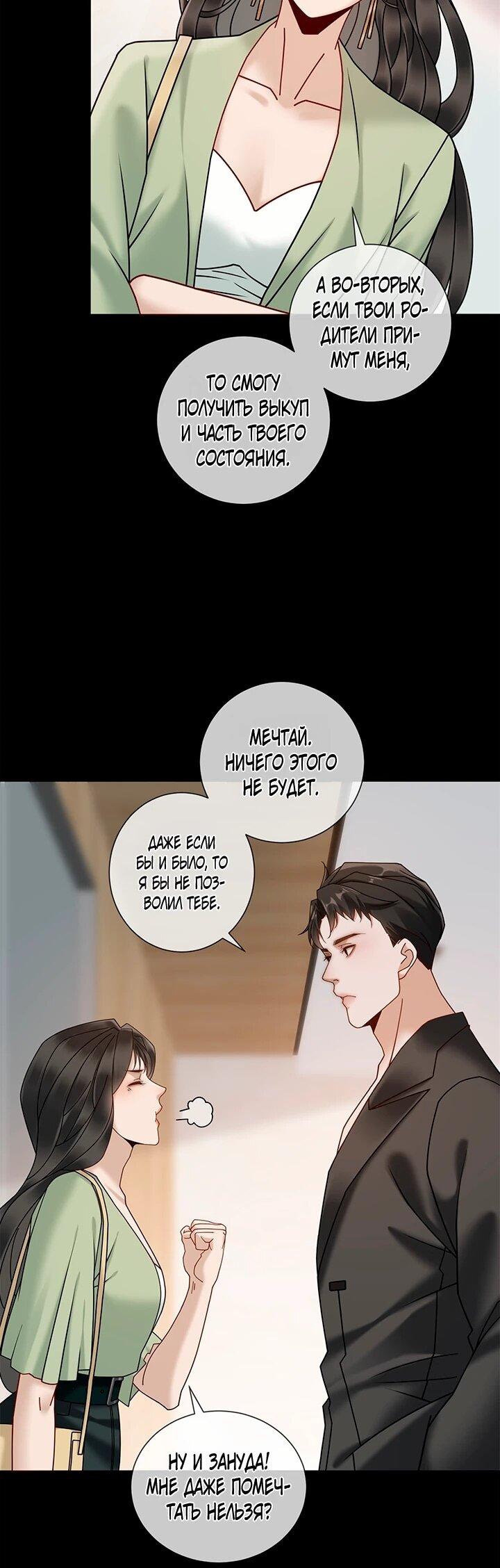 Манга Эта леди жаждет мести - Глава 19 Страница 6