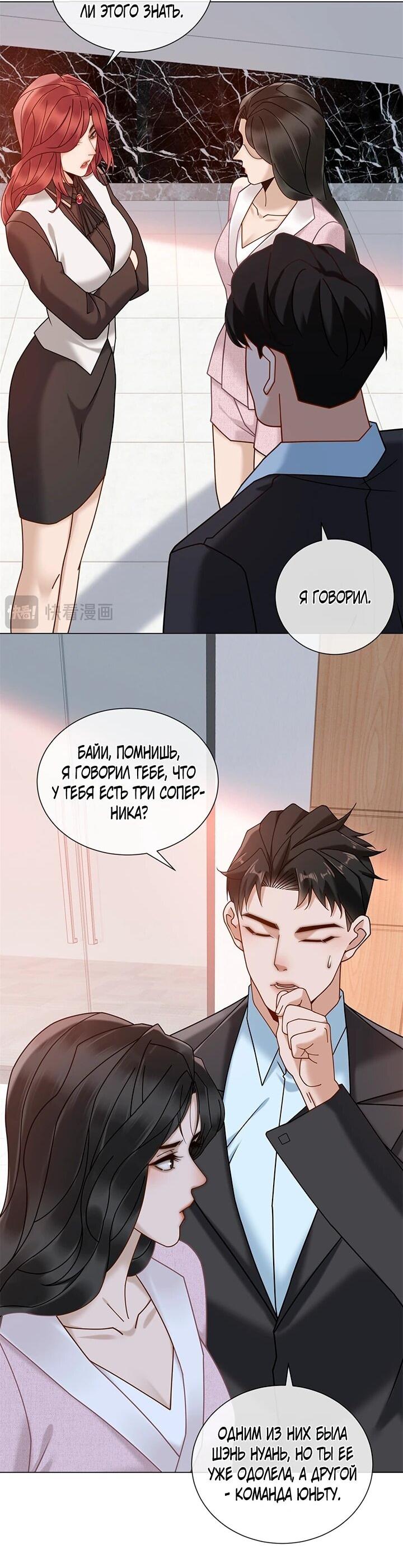 Манга Эта леди жаждет мести - Глава 19 Страница 24