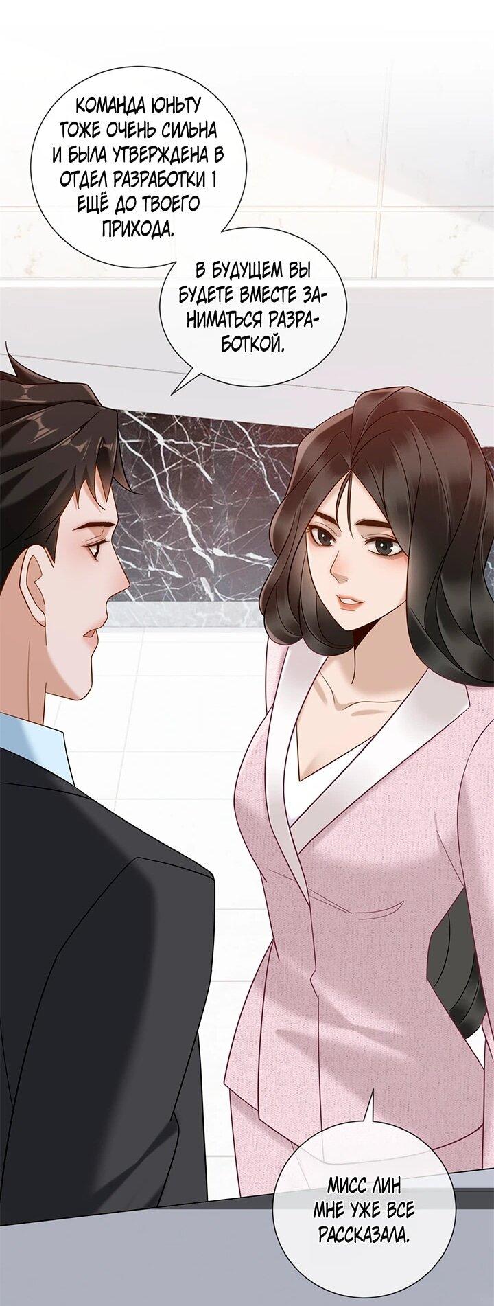 Манга Эта леди жаждет мести - Глава 19 Страница 25