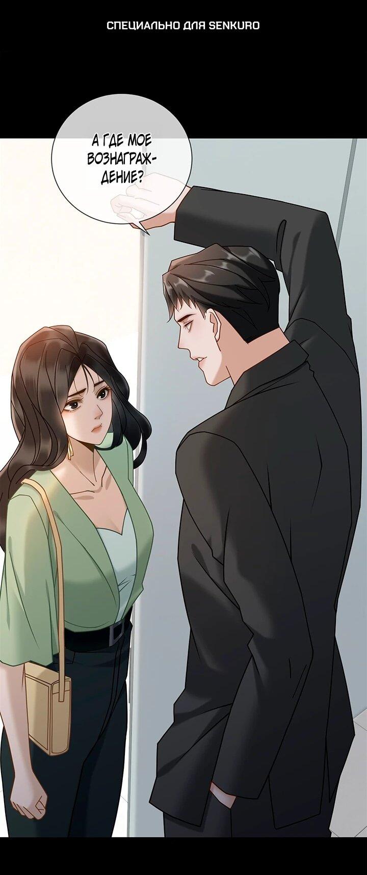 Манга Эта леди жаждет мести - Глава 19 Страница 1