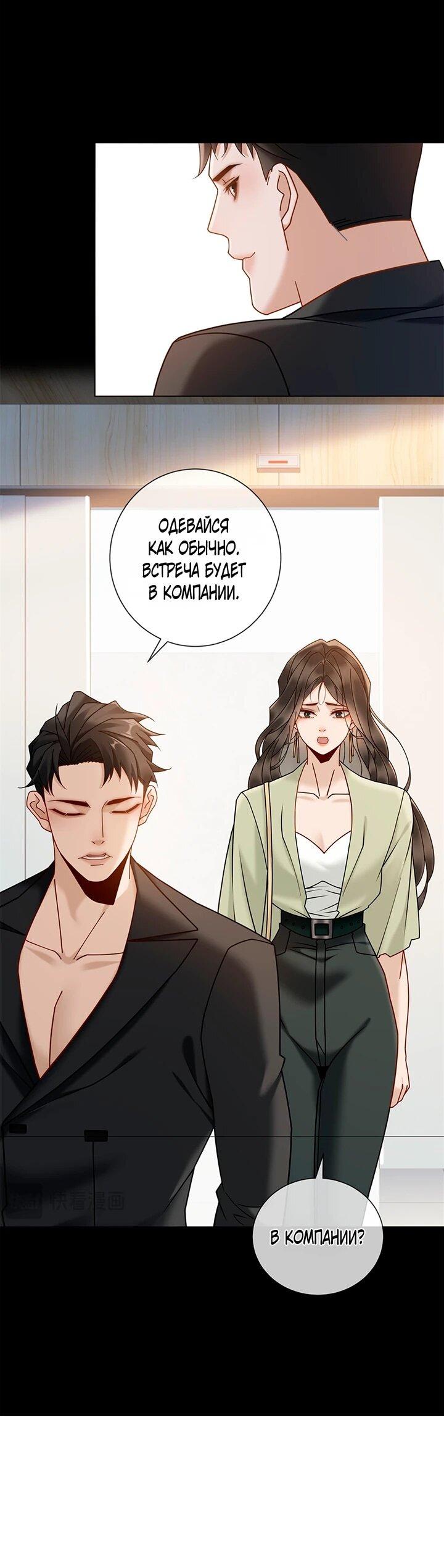 Манга Эта леди жаждет мести - Глава 19 Страница 7