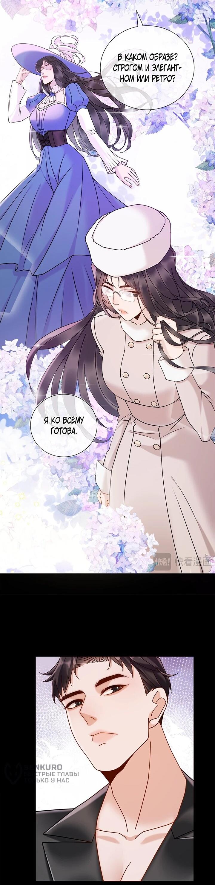 Манга Эта леди жаждет мести - Глава 19 Страница 4