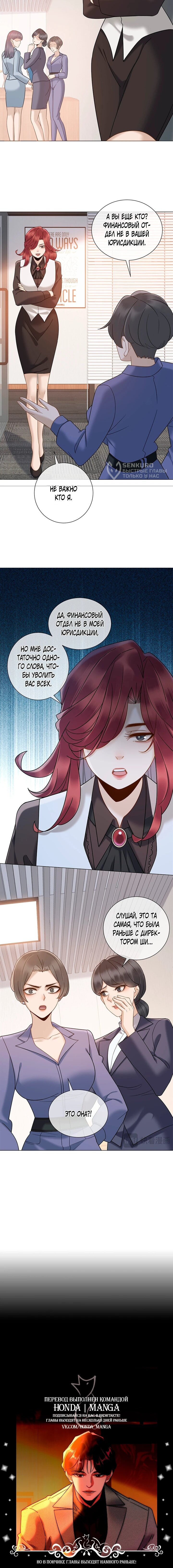 Манга Эта леди жаждет мести - Глава 19 Страница 40