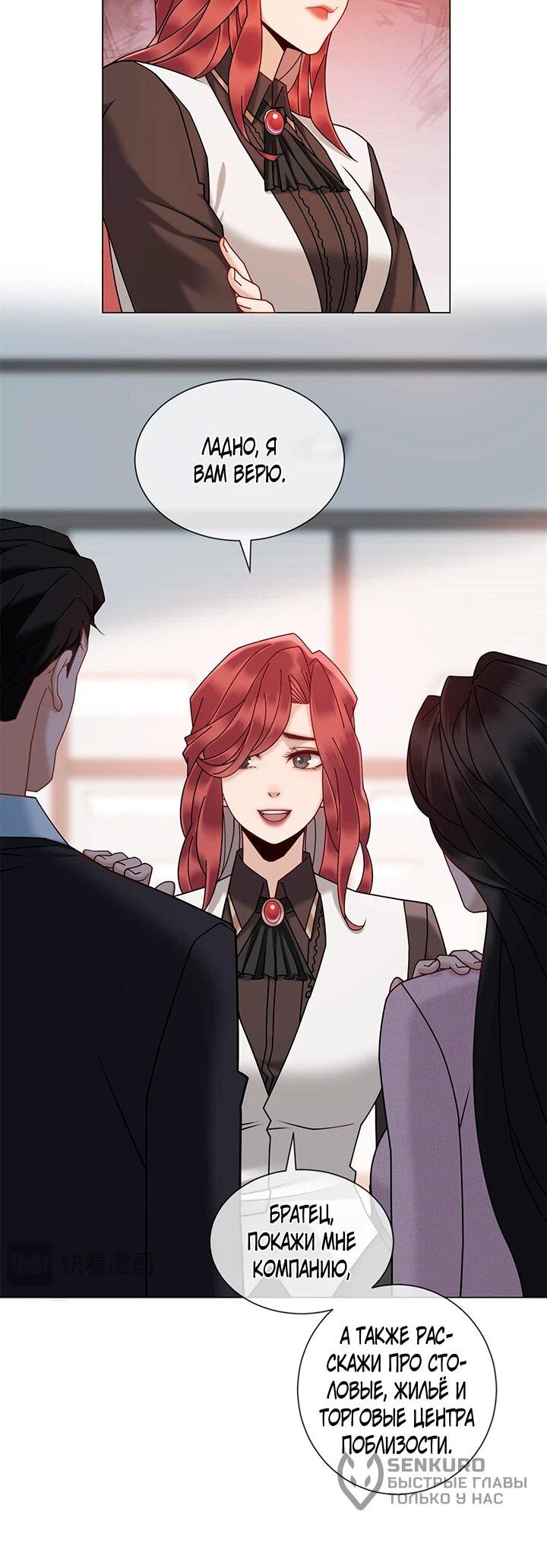 Манга Эта леди жаждет мести - Глава 19 Страница 17