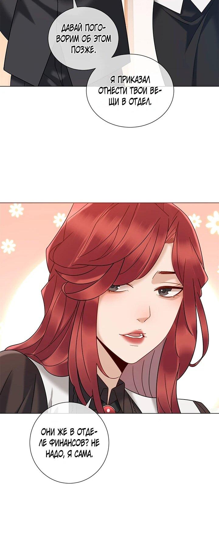 Манга Эта леди жаждет мести - Глава 19 Страница 34