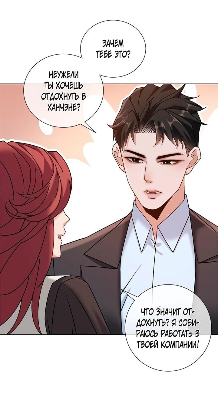 Манга Эта леди жаждет мести - Глава 19 Страница 18
