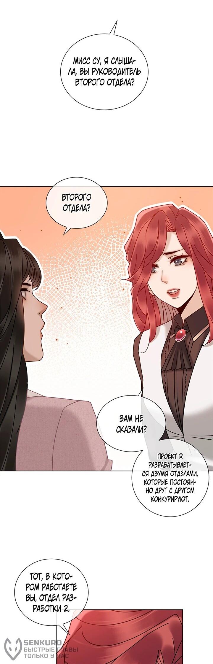 Манга Эта леди жаждет мести - Глава 19 Страница 22