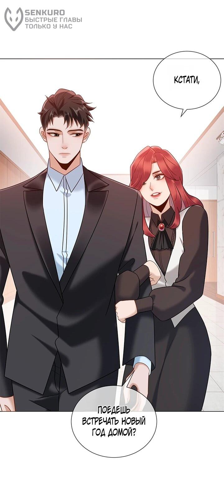 Манга Эта леди жаждет мести - Глава 19 Страница 31