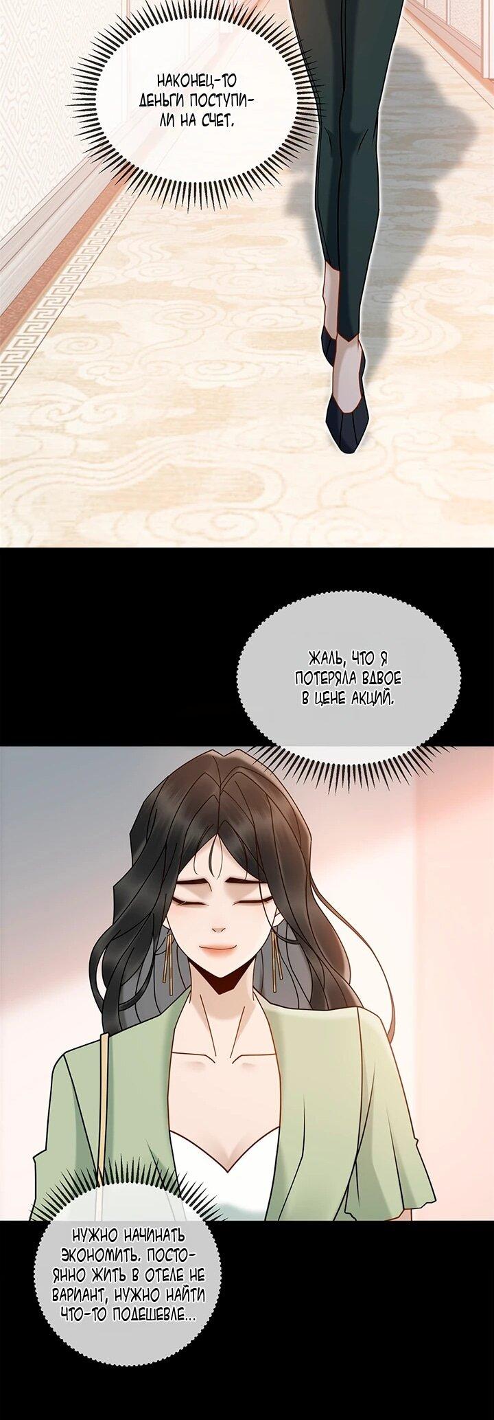 Манга Эта леди жаждет мести - Глава 18 Страница 32