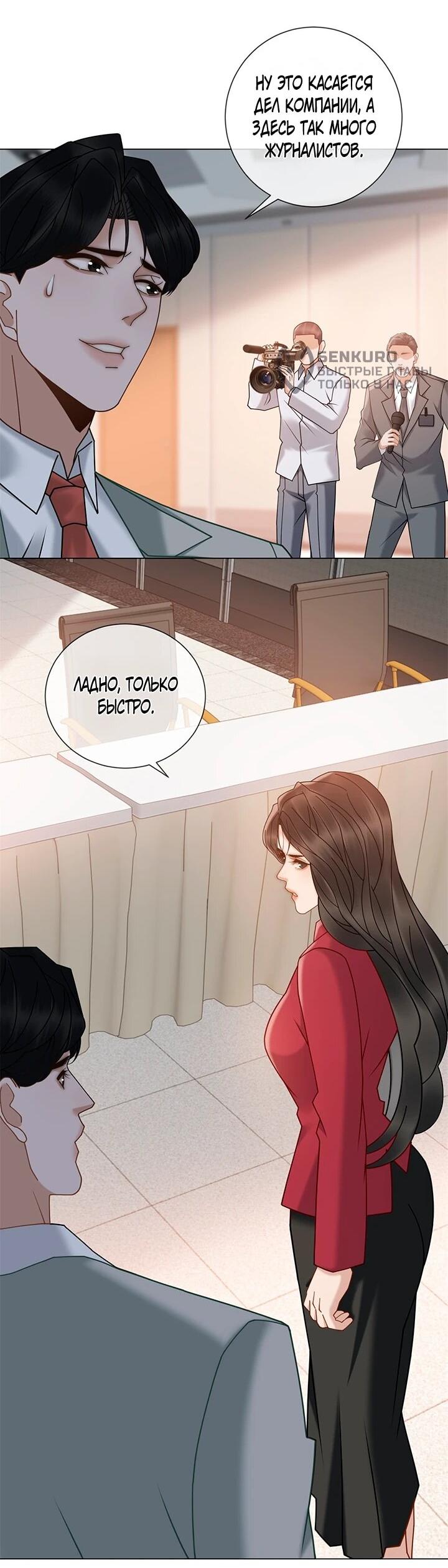 Манга Эта леди жаждет мести - Глава 18 Страница 8