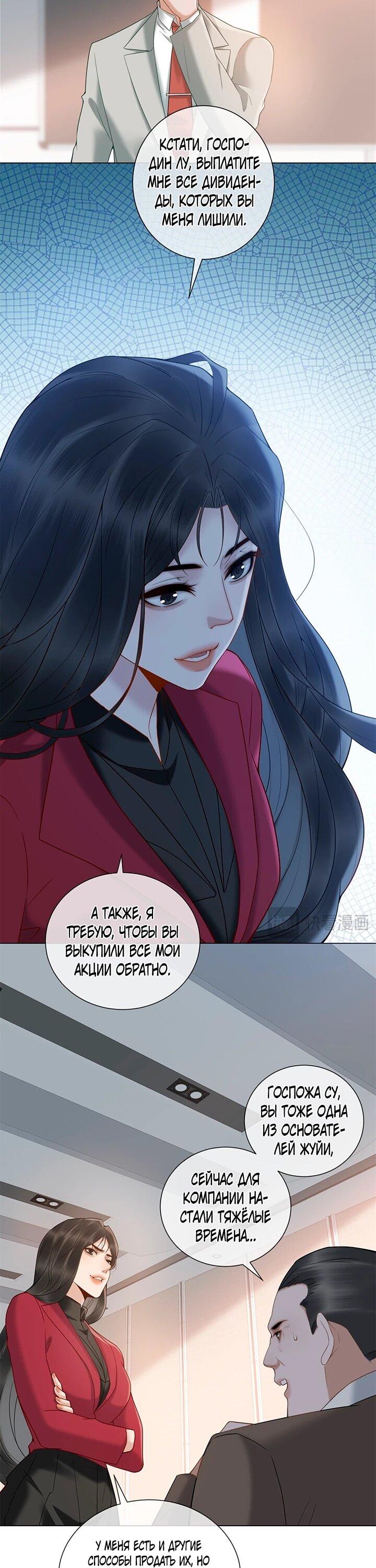 Манга Эта леди жаждет мести - Глава 18 Страница 6