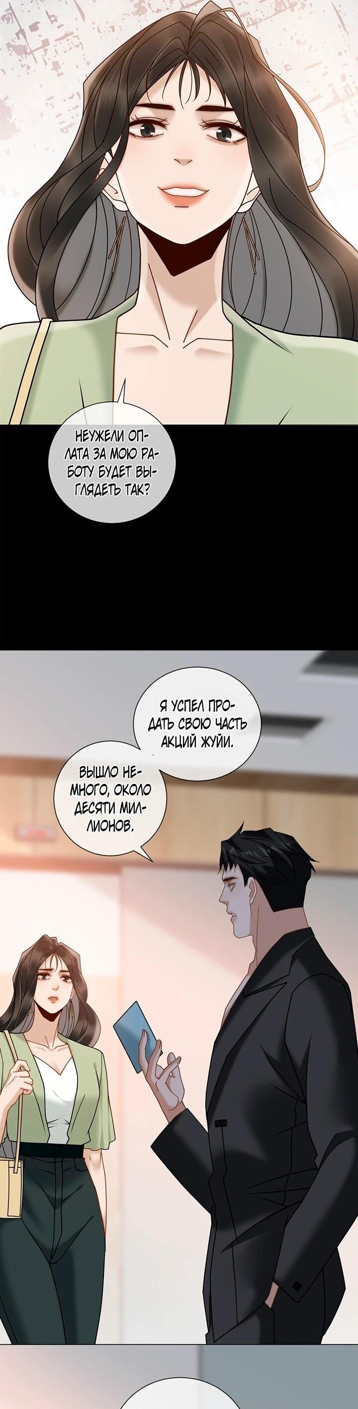 Манга Эта леди жаждет мести - Глава 18 Страница 36