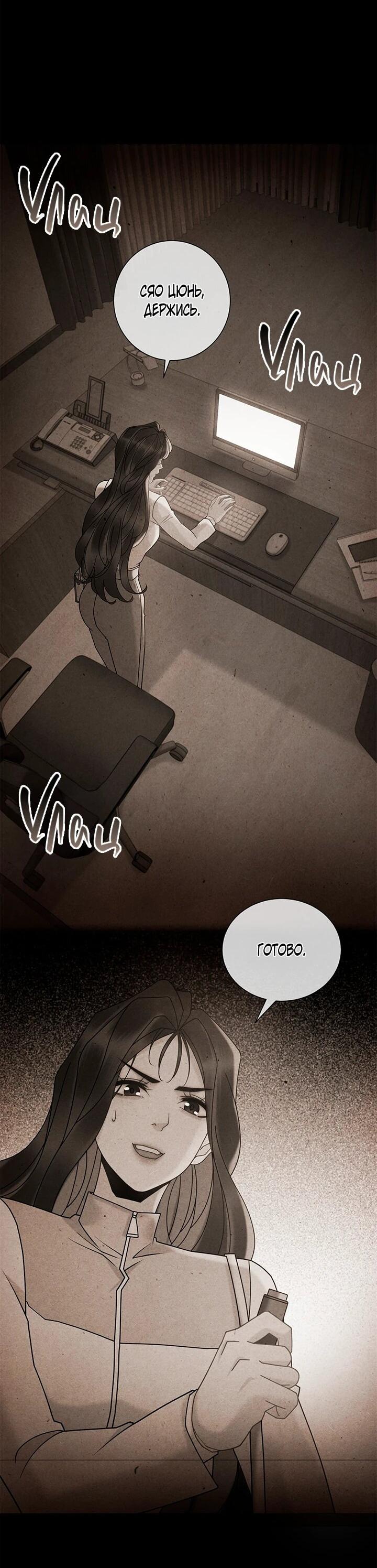 Манга Эта леди жаждет мести - Глава 18 Страница 19