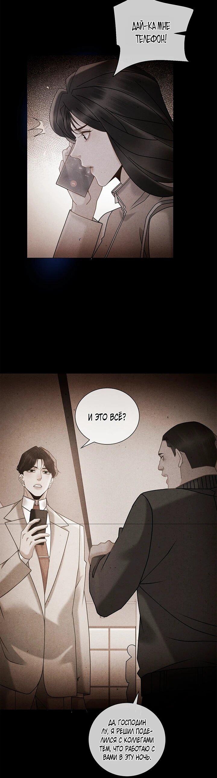 Манга Эта леди жаждет мести - Глава 18 Страница 21