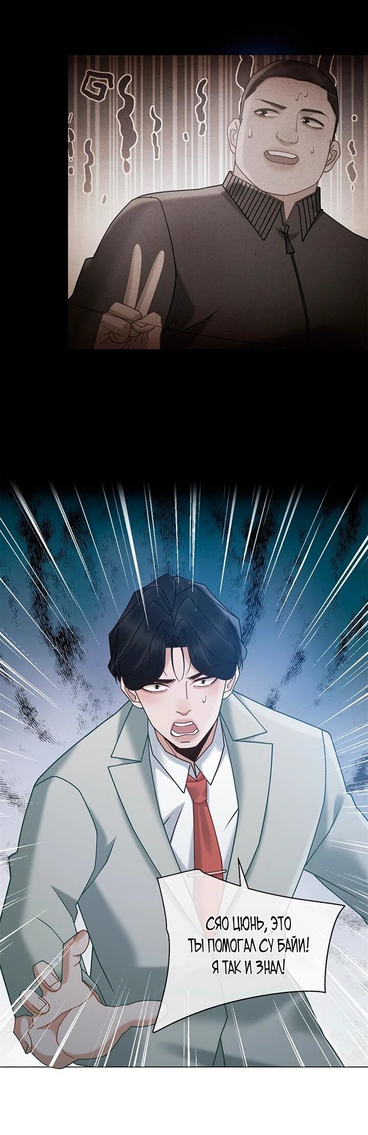 Манга Эта леди жаждет мести - Глава 18 Страница 23