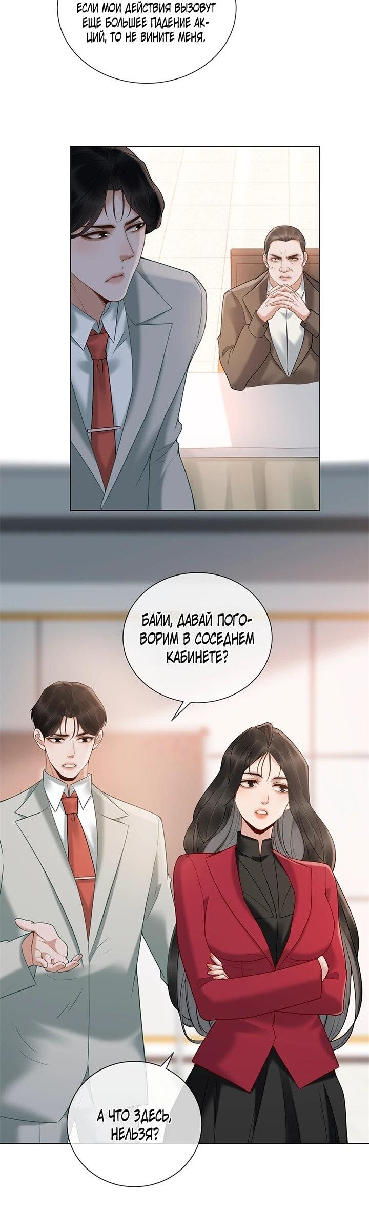 Манга Эта леди жаждет мести - Глава 18 Страница 7