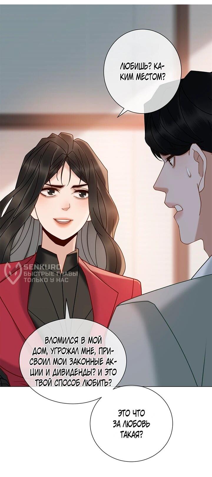 Манга Эта леди жаждет мести - Глава 18 Страница 12