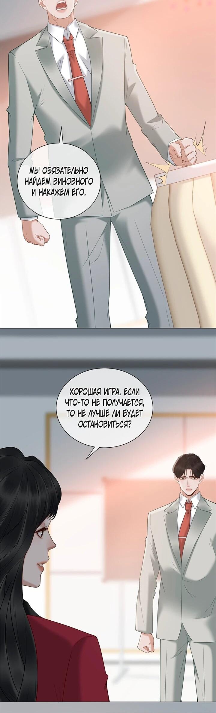 Манга Эта леди жаждет мести - Глава 18 Страница 3