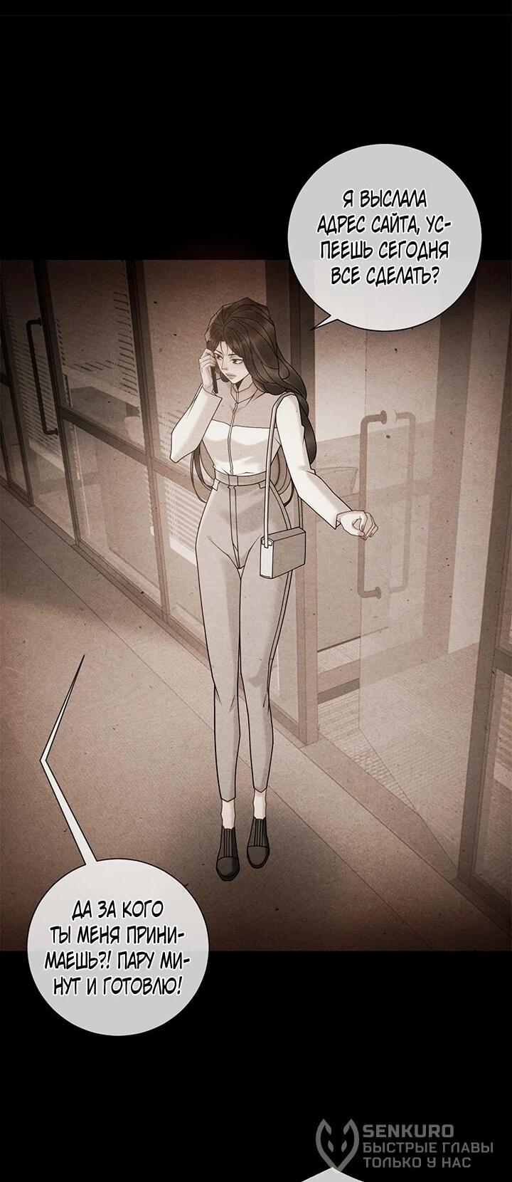 Манга Эта леди жаждет мести - Глава 18 Страница 20