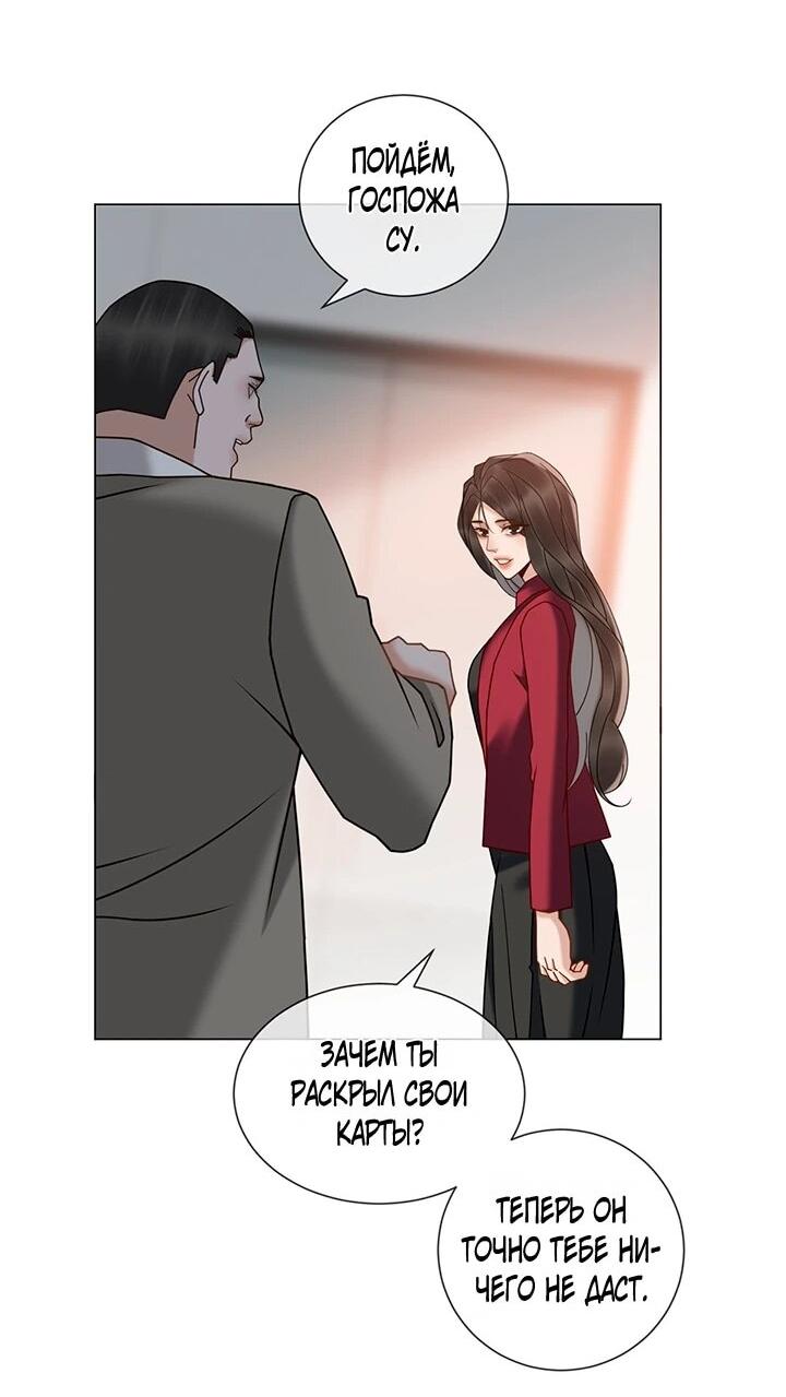 Манга Эта леди жаждет мести - Глава 18 Страница 28